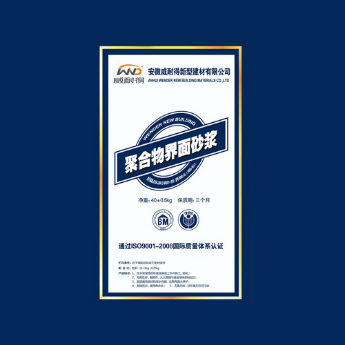 聚合物界面(miàn)砂漿